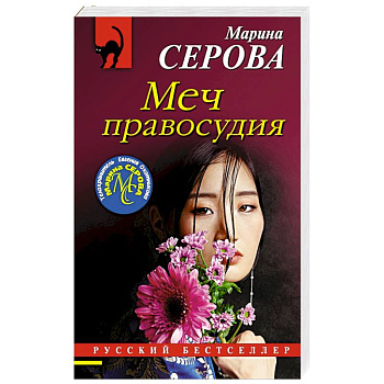 Меч правосудия Меч правосудия