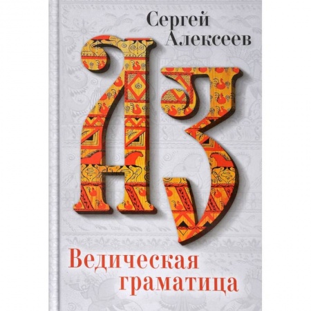 Археология, книга Ведическая Граматица заказать