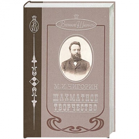 Книги, книга Шахматное творчество заказать