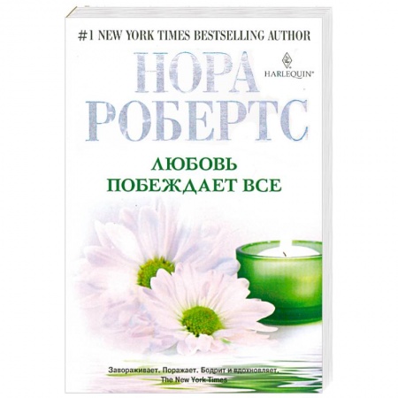 Книги, книга Любовь побеждает все заказать