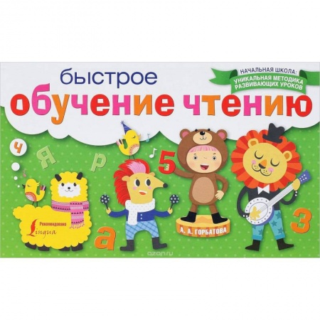 Книги, книга Быстрое обучение чтению заказать