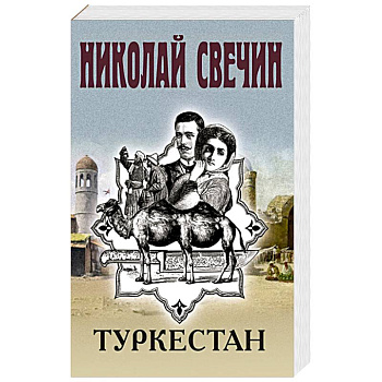 Туркестан Туркестан