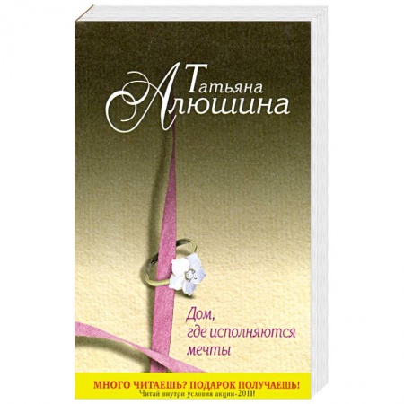 Книги, книга Дом, где исполняются мечты заказать