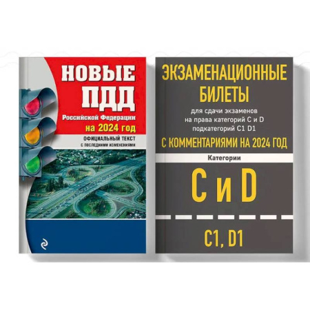 Книги, книга Экзаменационные билеты CD с комментариям 2024. (комплект из 2х книг) заказать