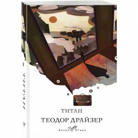 Зарубежная классика, книга Титан заказать
