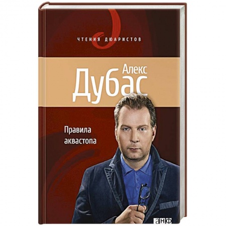 Книги, книга Правила аквастопа заказать