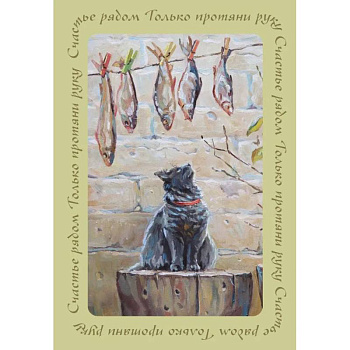 Счастье рядом. Блокнот с душой (А5, 64 листа) Счастье рядом. Блокнот с душой (А5, 64 листа)