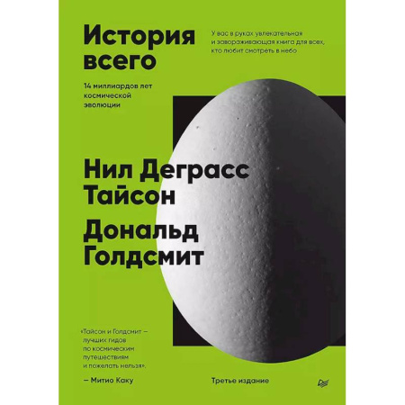 Астрономия, книга История всего. 14 миллиардов лет космической эволюции заказать