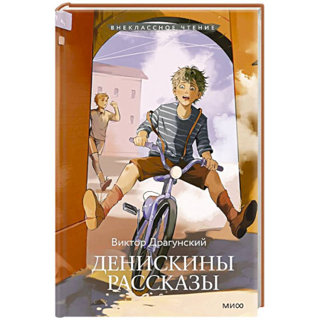 Отечественная литература для детей, книга Денискины рассказы заказать