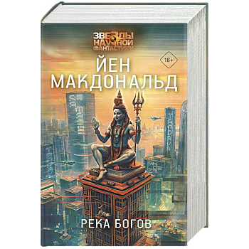Река богов Река богов