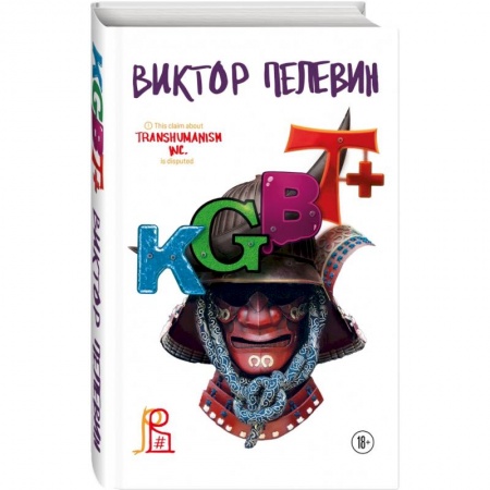 Русская современная проза, книга KGBT+ заказать