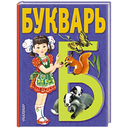 Книги, книга Букварь заказать