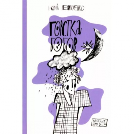 Мистика. Фантастика. Фэнтези, книга Горстка бобов заказать