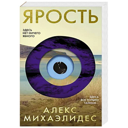 Зарубежный детектив, книга Ярость заказать