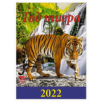 Календарь Год тигра Календарь Год тигра