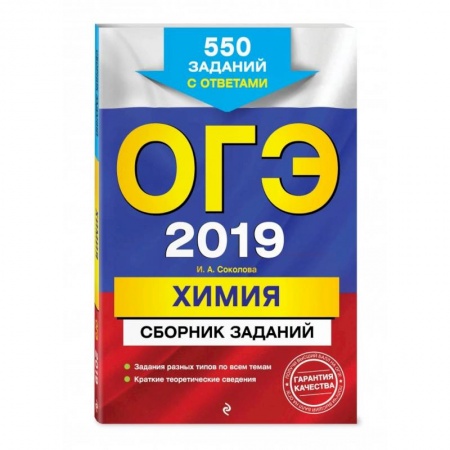 Химия, книга ОГЭ-2022. Химия. Сборник заданий: 500 заданий с ответами заказать