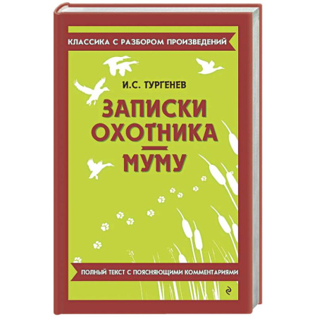 Литература, книга Записки охотника. Муму заказать
