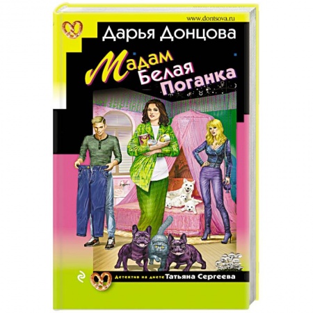 Комедийный, иронический детектив, книга Мадам Белая Поганка заказать