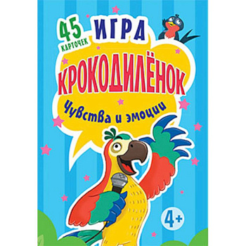 Игра 'Крокодилёнок'. Чувства и эмоции (набор из 45 карточек) Игра 'Крокодилёнок'. Чувства и эмоции (набор из 45 карточек)