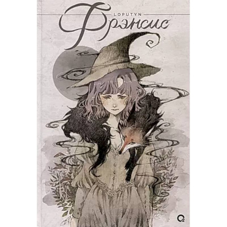 Комиксы. Манга, книга Фрэнсис заказать