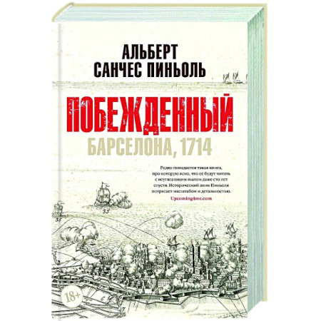 Зарубежная современная проза, книга Побежденный заказать