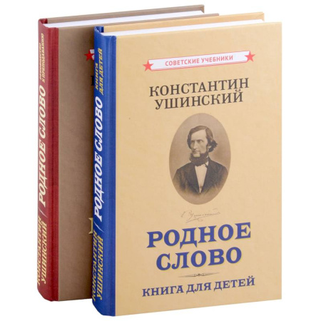 Литература, книга Родное слово (Комплект из 2 книг) заказать