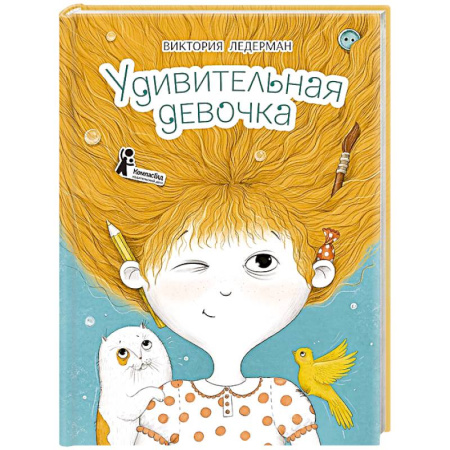 Повести и рассказы о детях, книга Удивительная девочка заказать