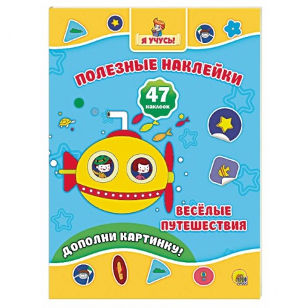 Книги, книга Полезные наклейки заказать