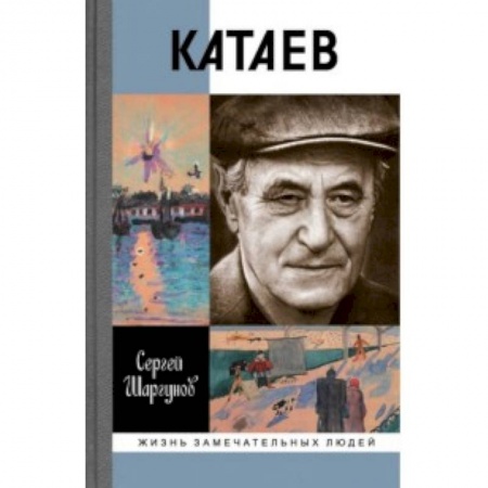 Другие издания, книга Катаев заказать