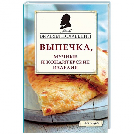 Выпечка, десерты, книга Выпечка, мучные и кондитерские изделия заказать