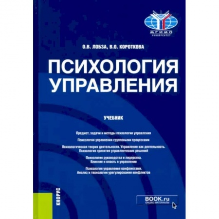 Психология, книга Психология управления. Учебник заказать
