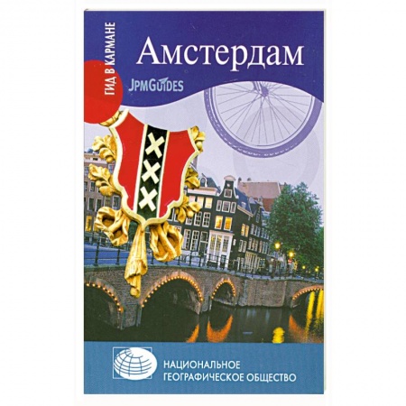 Книги, книга Амстердам заказать