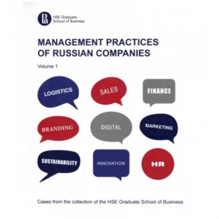 Общий менеджмент, книга Management practices of Russian companies. Volume 1 заказать