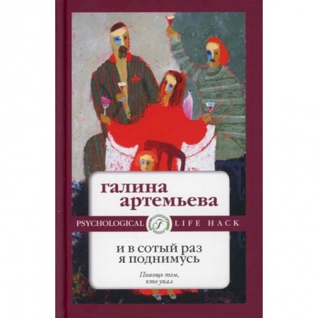 Русская современная проза, книга И в сотый раз я поднимусь заказать