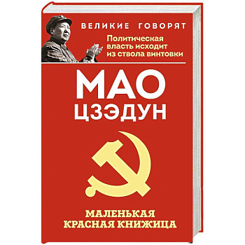 Маленькая красная книжица