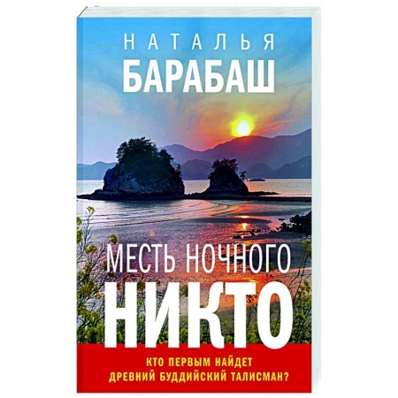 Боевики, военные, книга Месть Ночного Никто заказать
