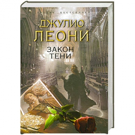 Книги, книга Закон тени заказать