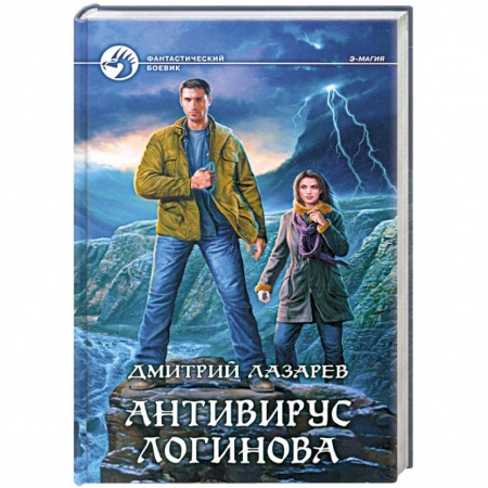 Книги, книга Антивирус Логинова заказать