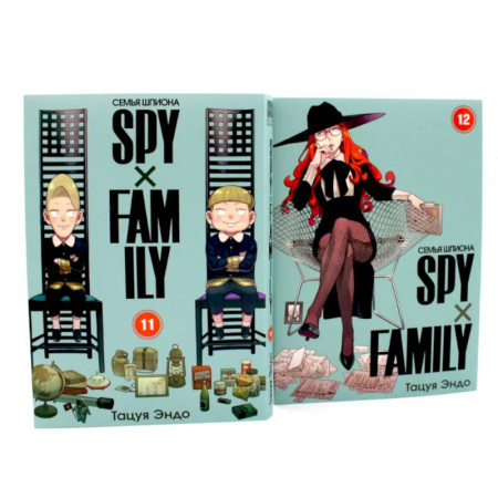Комиксы. Манга, книга SPYxFAMILY: Семья шпиона: Т. 11-12 заказать