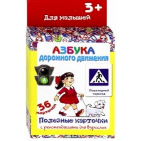 Наука. Техника. Транспорт, книга Азбука дорожного движения. Полезные карточки с рекомендациями для взрослых. (36 карточек). заказать