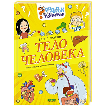 Тело человека
