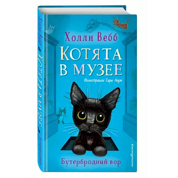 Бутербродный вор (выпуск 3) Бутербродный вор (выпуск 3)