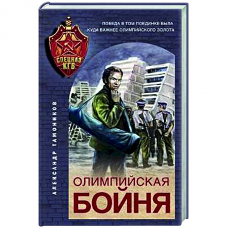Боевики, военные, книга Олимпийская бойня заказать