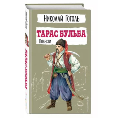 Отечественная литература для детей, книга Тарас Бульба. Повести заказать
