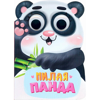 ВЫРУБКА С ГЛАЗКАМИ 35мм. МИЛАЯ ПАНДА ВЫРУБКА С ГЛАЗКАМИ 35мм. МИЛАЯ ПАНДА