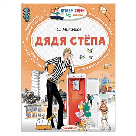 Книги, книга Дядя Стёпа заказать
