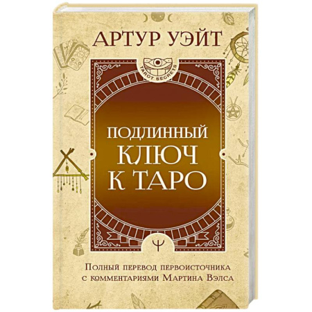 Гадание по картам Таро, книга Подлинный ключ к Таро заказать