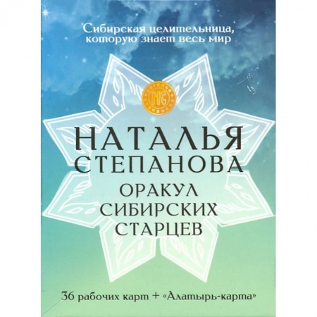 Гадание по картам Таро, книга Карты 'Оракул сибирских старцев' заказать