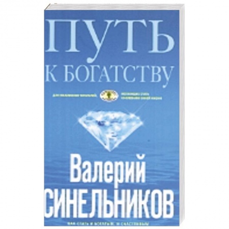Книги, книга Путь к богатству (голубая) заказать
