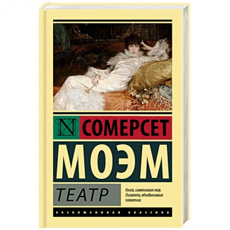 Зарубежная классика, книга Театр заказать